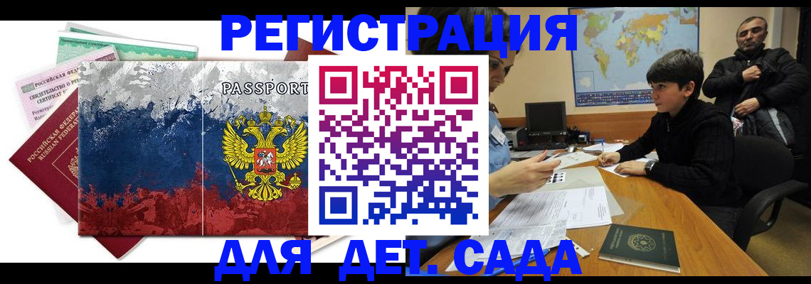 регистрация в Белокурихе
