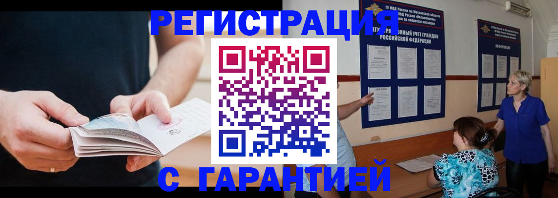 прописка 2025 в Белокурихе