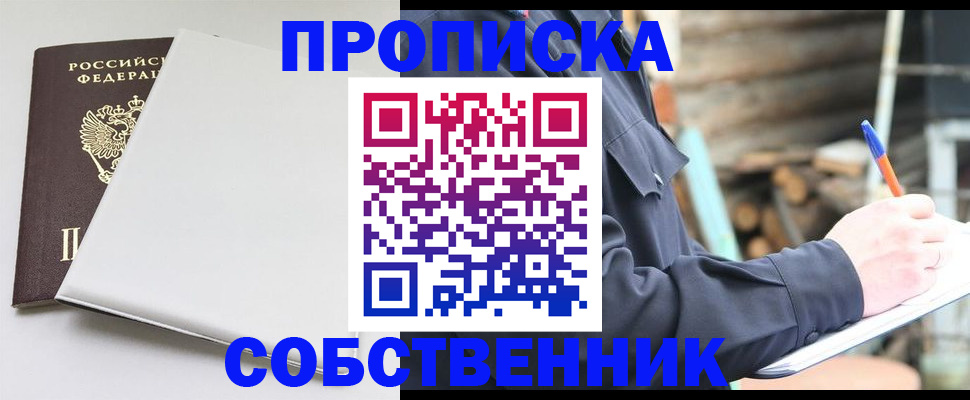 временная регистрация недорого в Белокурихе